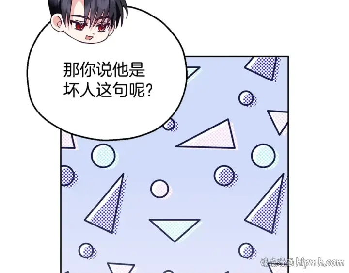 《完蛋！成了反派的试毒小跟班》第5话 有点意思图184