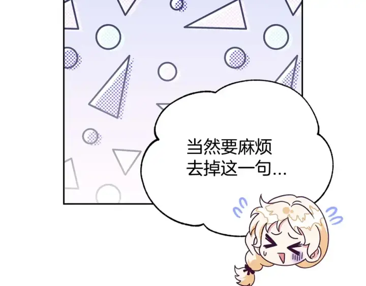 《完蛋！成了反派的试毒小跟班》第5话 有点意思图185