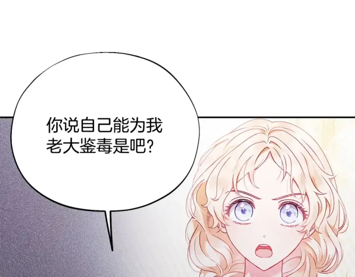 《完蛋！成了反派的试毒小跟班》第5话 有点意思图190