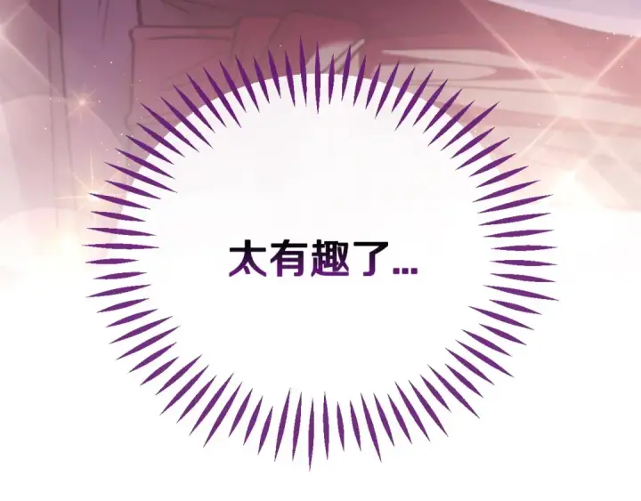 《完蛋！成了反派的试毒小跟班》第5话 有点意思图20