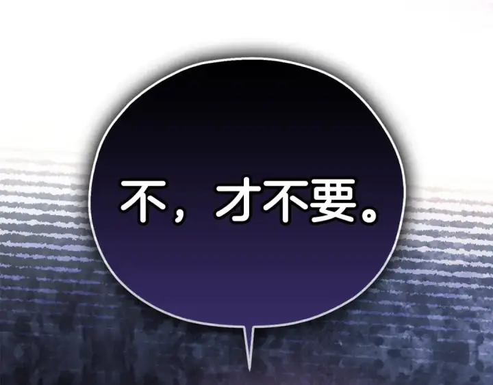 《完蛋！成了反派的试毒小跟班》第5话 有点意思图202