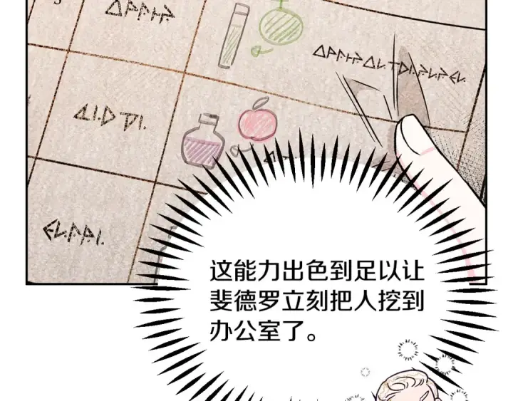 《完蛋！成了反派的试毒小跟班》第5话 有点意思图33