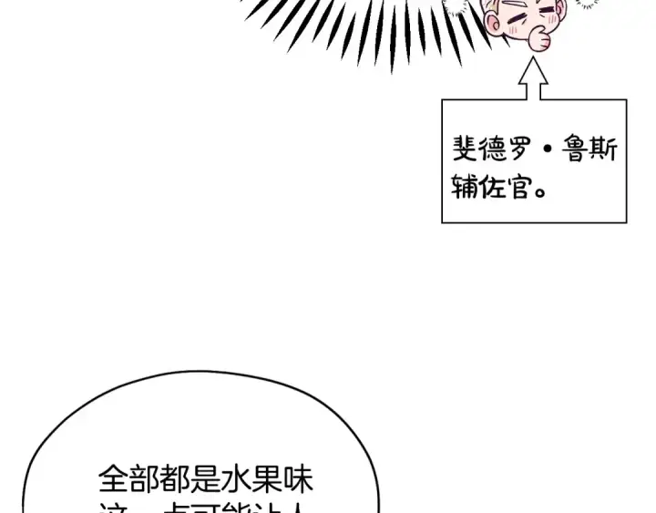 《完蛋！成了反派的试毒小跟班》第5话 有点意思图34