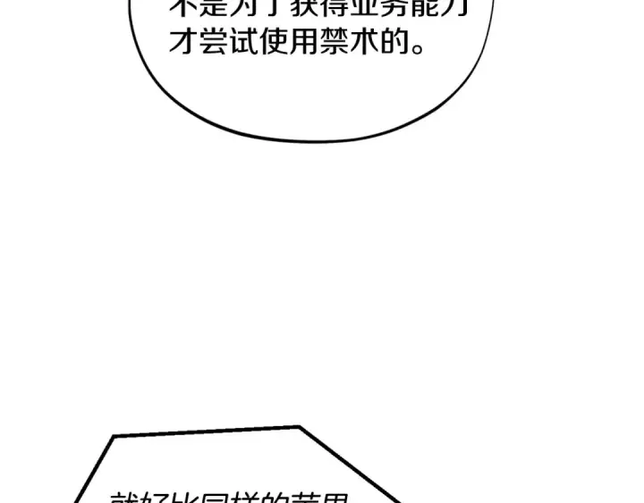 《完蛋！成了反派的试毒小跟班》第5话 有点意思图37
