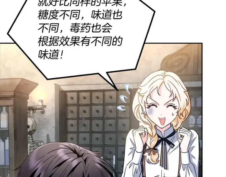 《完蛋！成了反派的试毒小跟班》第5话 有点意思图38