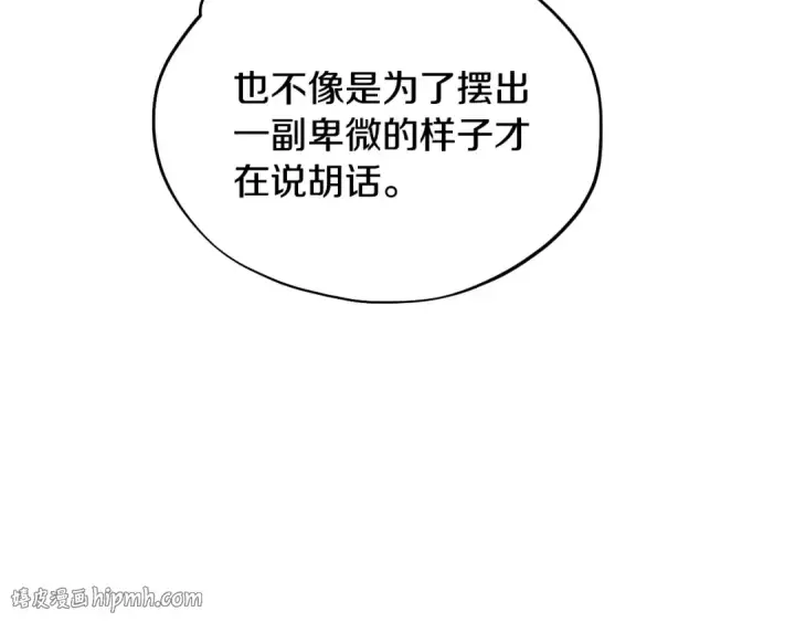 《完蛋！成了反派的试毒小跟班》第5话 有点意思图40