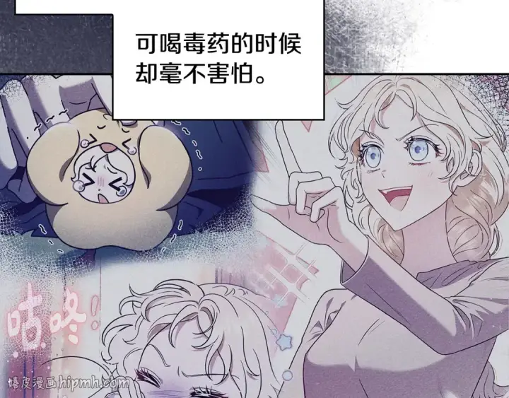 《完蛋！成了反派的试毒小跟班》第5话 有点意思图48