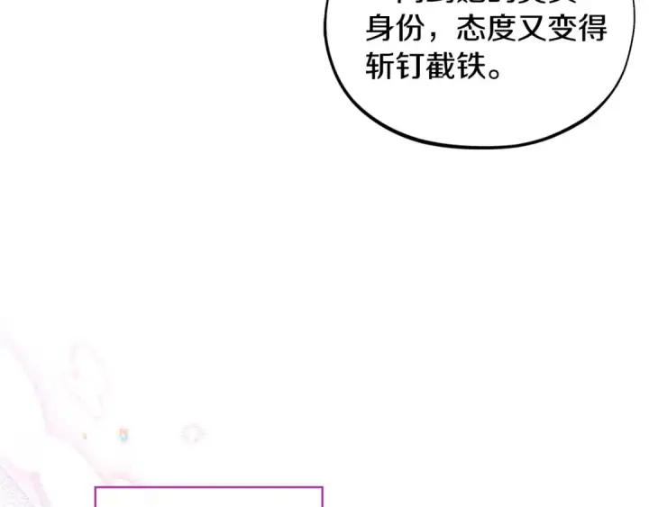 《完蛋！成了反派的试毒小跟班》第5话 有点意思图66