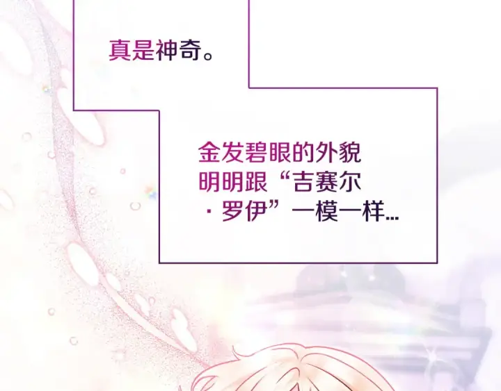 《完蛋！成了反派的试毒小跟班》第5话 有点意思图67