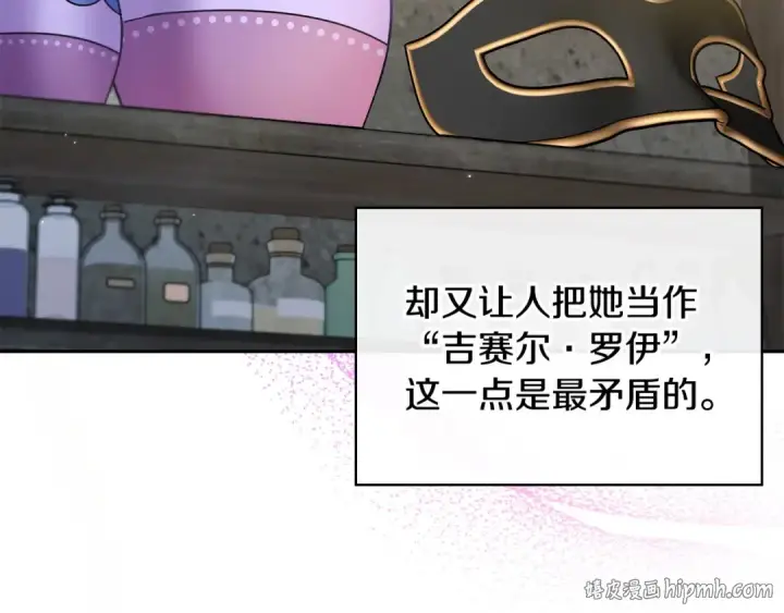 《完蛋！成了反派的试毒小跟班》第5话 有点意思图72