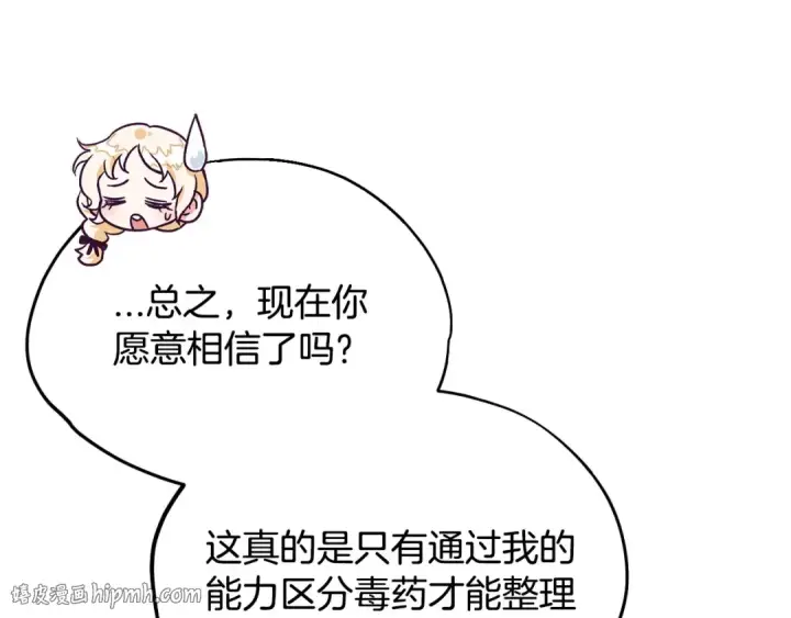 《完蛋！成了反派的试毒小跟班》第5话 有点意思图80