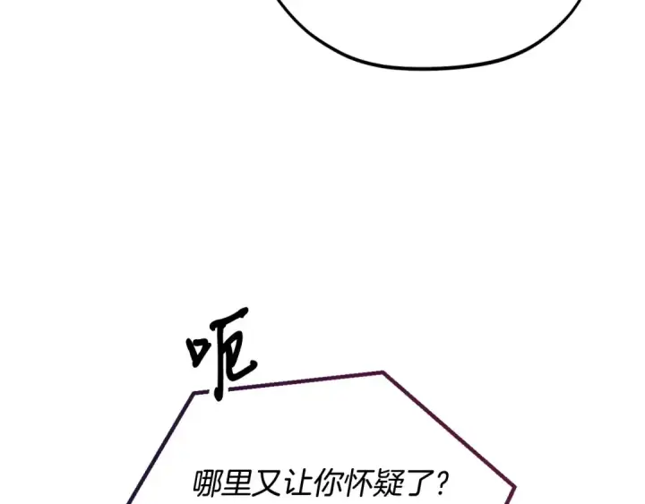 《完蛋！成了反派的试毒小跟班》第5话 有点意思图83