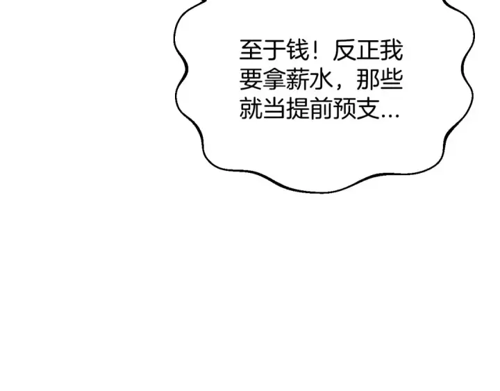 《完蛋！成了反派的试毒小跟班》第5话 有点意思图92