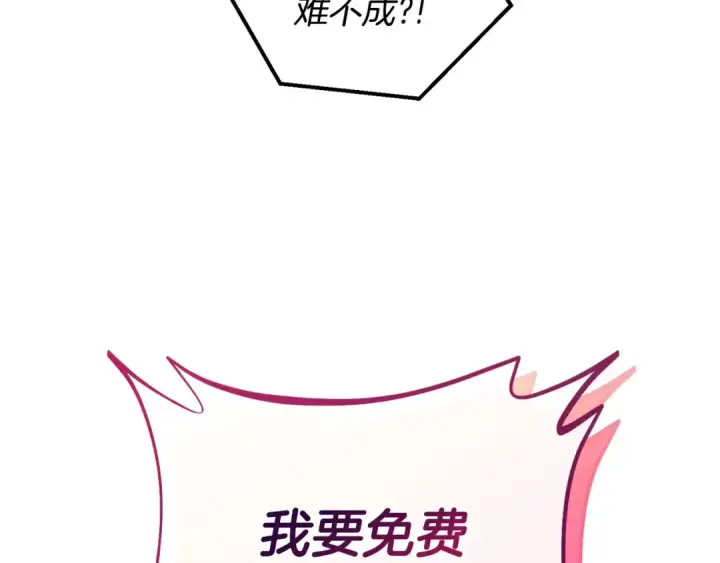《完蛋！成了反派的试毒小跟班》第5话 有点意思图95