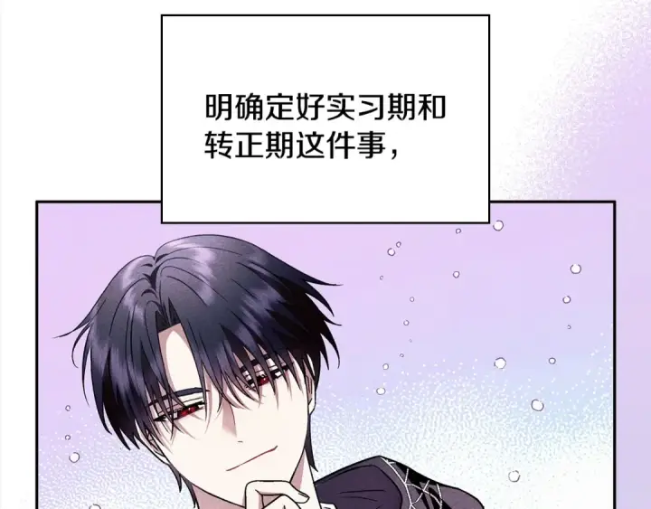 《完蛋！成了反派的试毒小跟班》第6话 必须签合同图101
