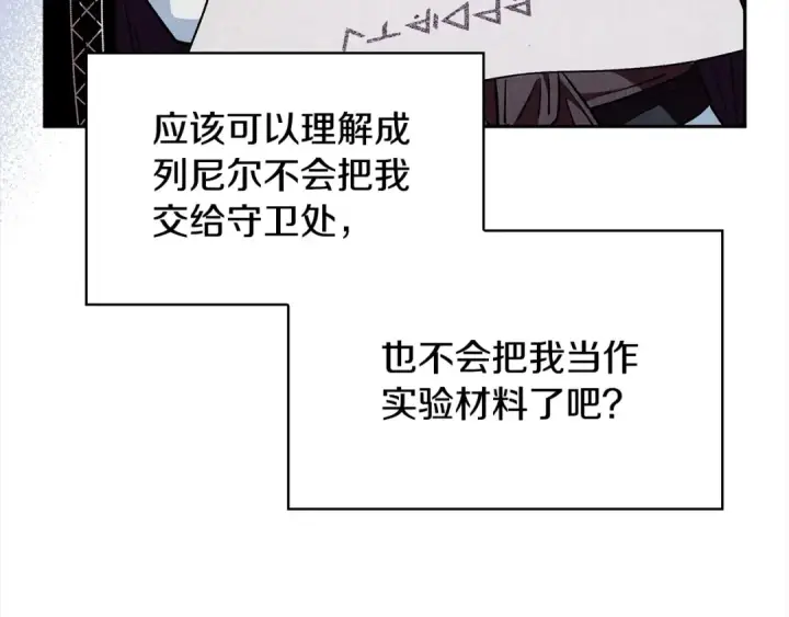 《完蛋！成了反派的试毒小跟班》第6话 必须签合同图103