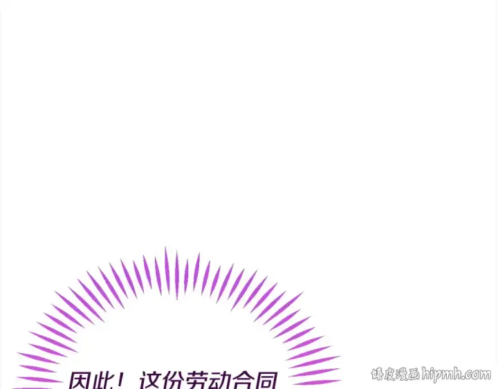 《完蛋！成了反派的试毒小跟班》第6话 必须签合同图104