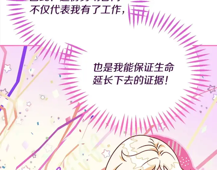 《完蛋！成了反派的试毒小跟班》第6话 必须签合同图105