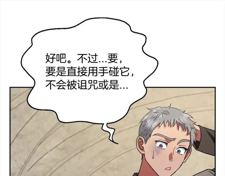 《完蛋！成了反派的试毒小跟班》第6话 必须签合同图111