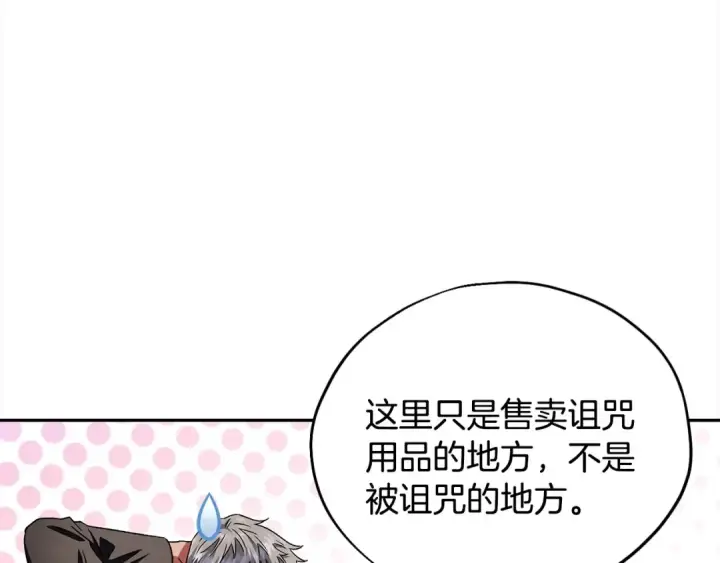 《完蛋！成了反派的试毒小跟班》第6话 必须签合同图114
