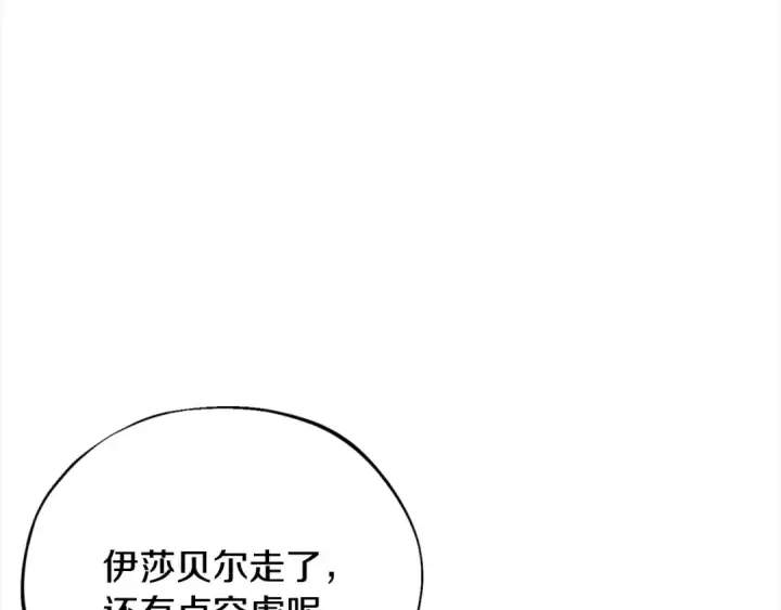 《完蛋！成了反派的试毒小跟班》第6话 必须签合同图119