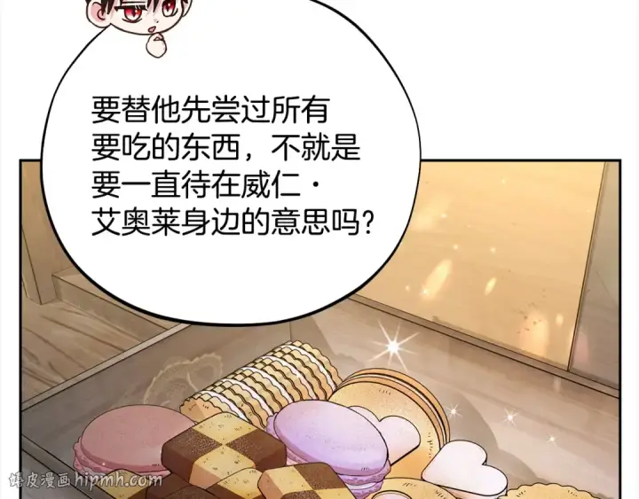 《完蛋！成了反派的试毒小跟班》第6话 必须签合同图16