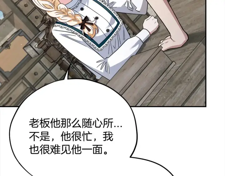《完蛋！成了反派的试毒小跟班》第6话 必须签合同图163