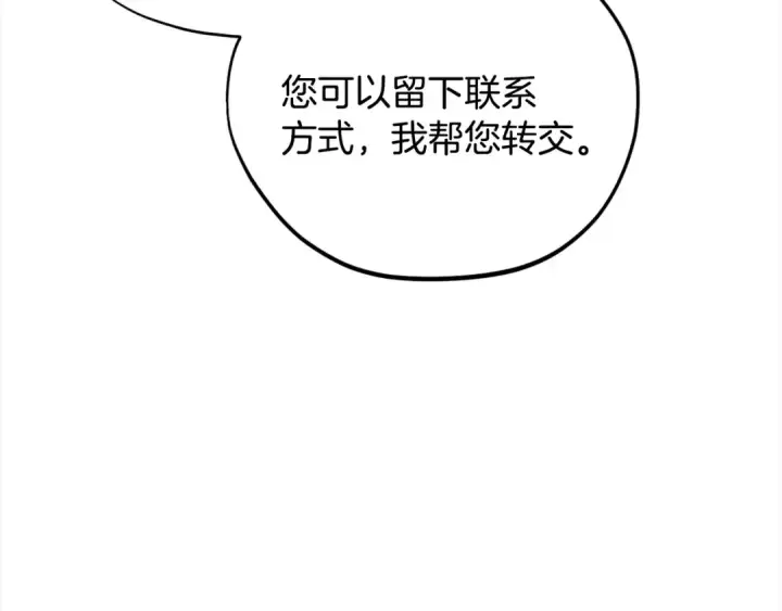 《完蛋！成了反派的试毒小跟班》第6话 必须签合同图164
