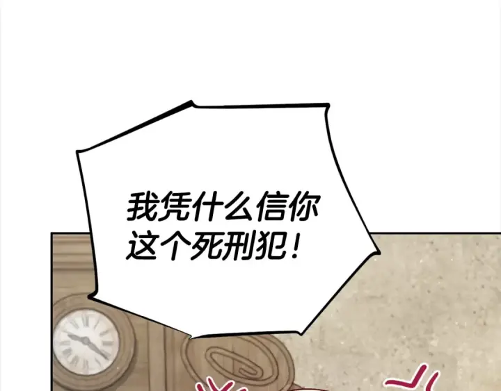 《完蛋！成了反派的试毒小跟班》第6话 必须签合同图165