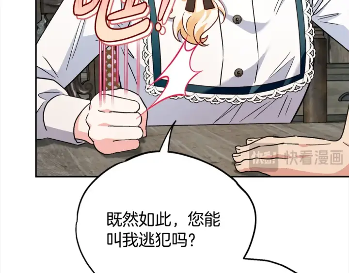《完蛋！成了反派的试毒小跟班》第6话 必须签合同图167