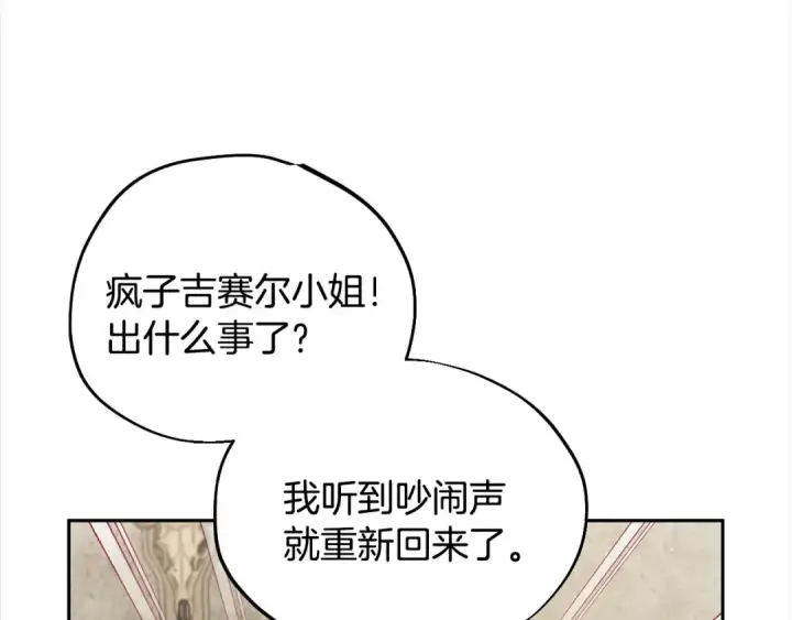 《完蛋！成了反派的试毒小跟班》第6话 必须签合同图169