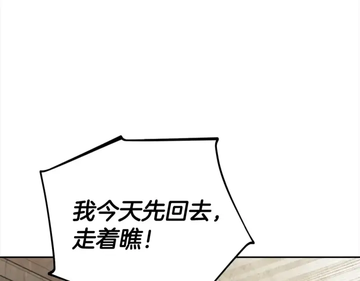 《完蛋！成了反派的试毒小跟班》第6话 必须签合同图172