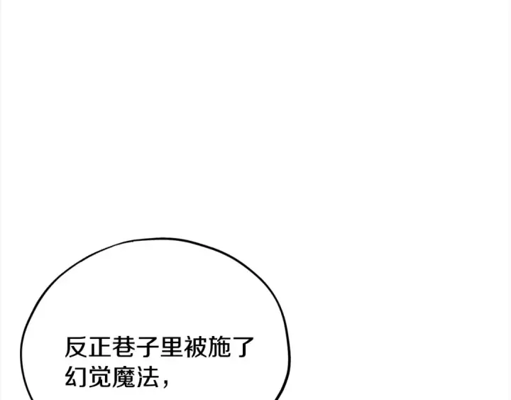 《完蛋！成了反派的试毒小跟班》第6话 必须签合同图186