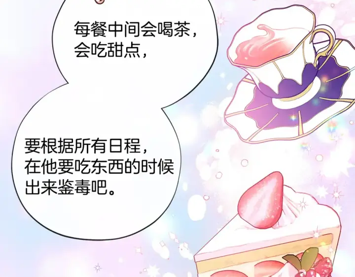 《完蛋！成了反派的试毒小跟班》第6话 必须签合同图19