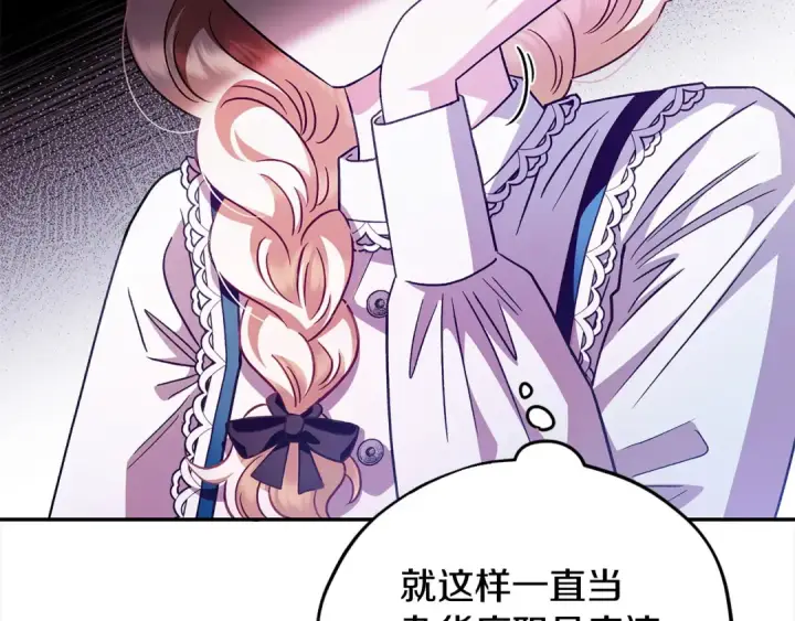 《完蛋！成了反派的试毒小跟班》第6话 必须签合同图193