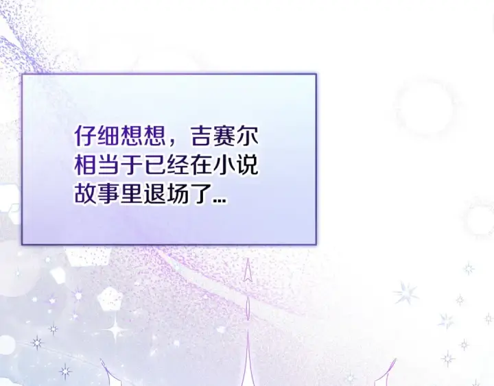 《完蛋！成了反派的试毒小跟班》第6话 必须签合同图195