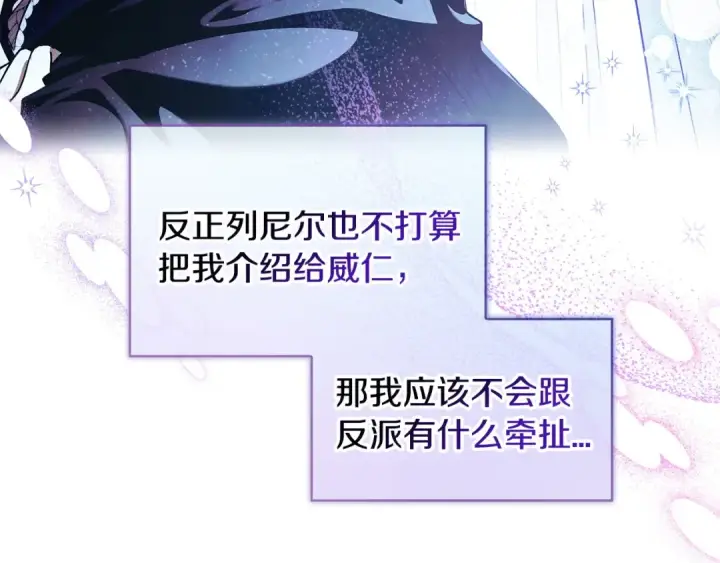 《完蛋！成了反派的试毒小跟班》第6话 必须签合同图198