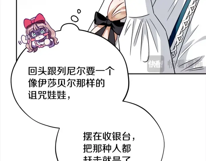 《完蛋！成了反派的试毒小跟班》第6话 必须签合同图202