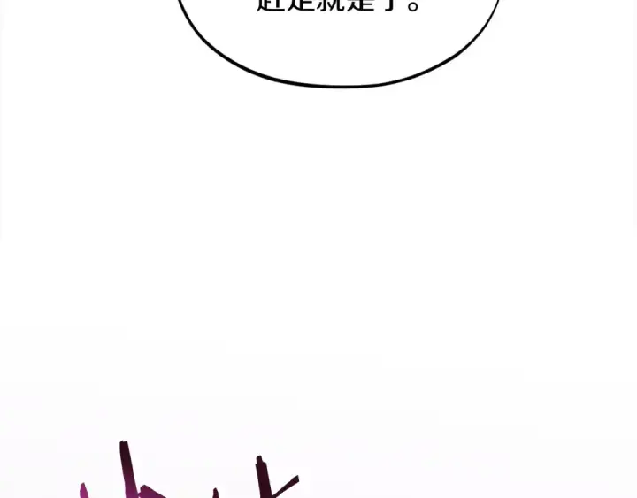 《完蛋！成了反派的试毒小跟班》第6话 必须签合同图203