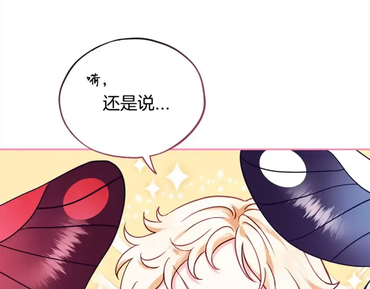 《完蛋！成了反派的试毒小跟班》第6话 必须签合同图209