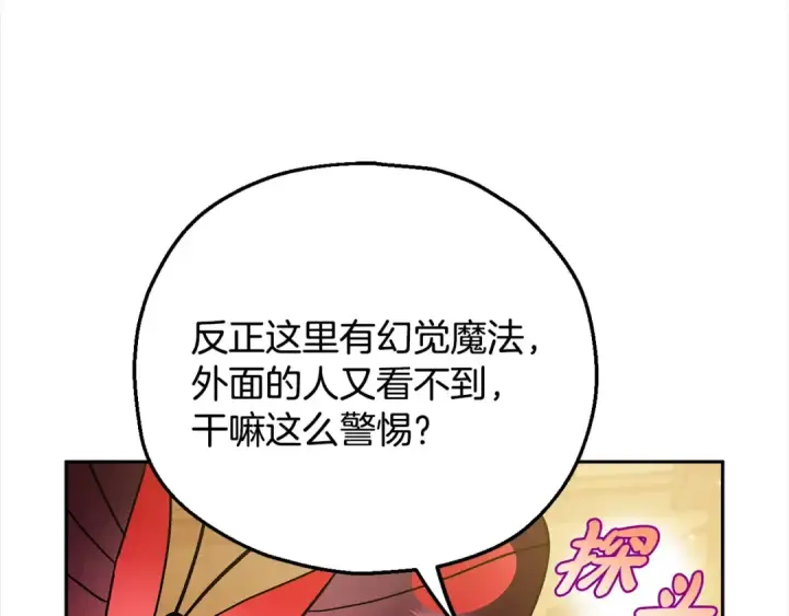 《完蛋！成了反派的试毒小跟班》第6话 必须签合同图218