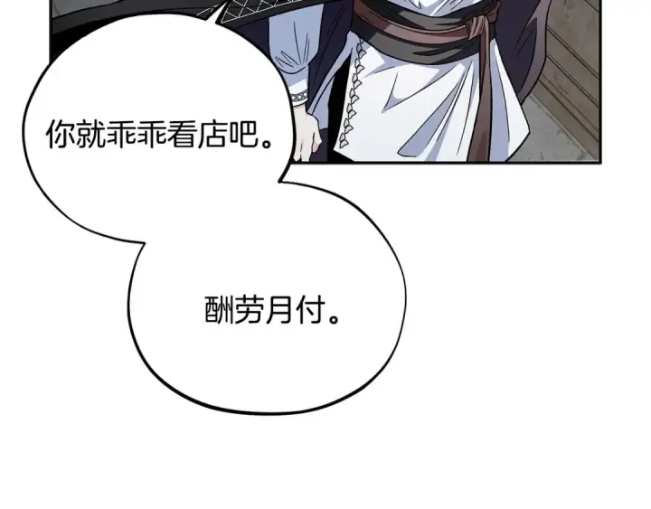 《完蛋！成了反派的试毒小跟班》第6话 必须签合同图31