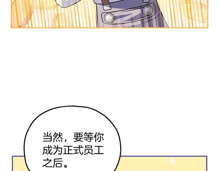 《完蛋！成了反派的试毒小跟班》第6话 必须签合同图34