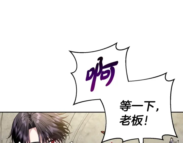 《完蛋！成了反派的试毒小跟班》第6话 必须签合同图37