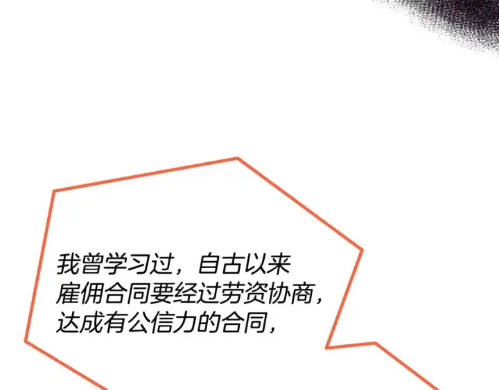 《完蛋！成了反派的试毒小跟班》第6话 必须签合同图57