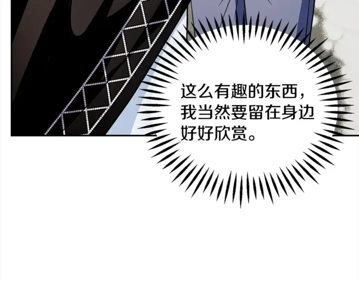 《完蛋！成了反派的试毒小跟班》第6话 必须签合同图76