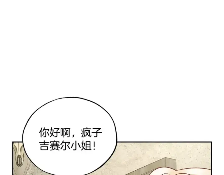 《完蛋！成了反派的试毒小跟班》第6话 必须签合同图91