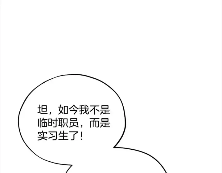 《完蛋！成了反派的试毒小跟班》第6话 必须签合同图94