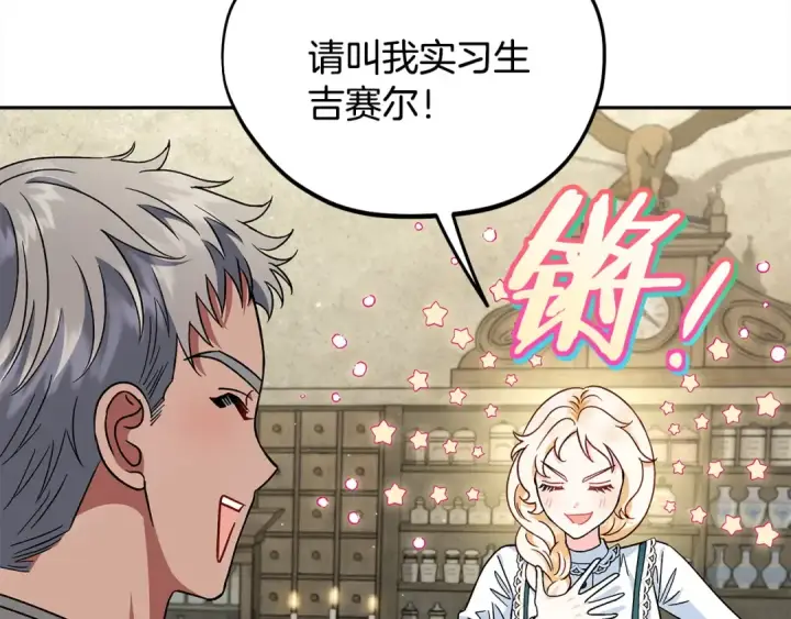 《完蛋！成了反派的试毒小跟班》第6话 必须签合同图95
