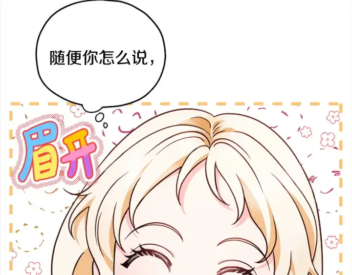 《完蛋！成了反派的试毒小跟班》第6话 必须签合同图98